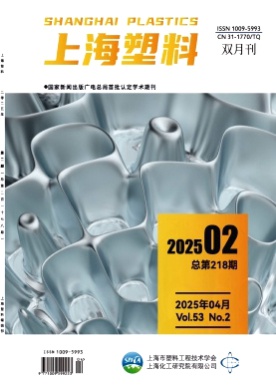 上海塑料杂志
